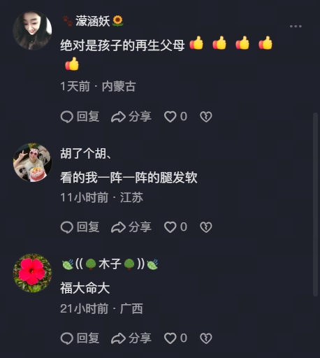 网民留言