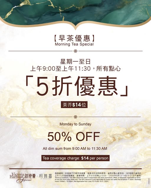 铜锣湾海港荟早茶5折! 即叫即蒸点心通通半价 铜锣湾海港荟早茶5折! 即叫即蒸点心通通半价