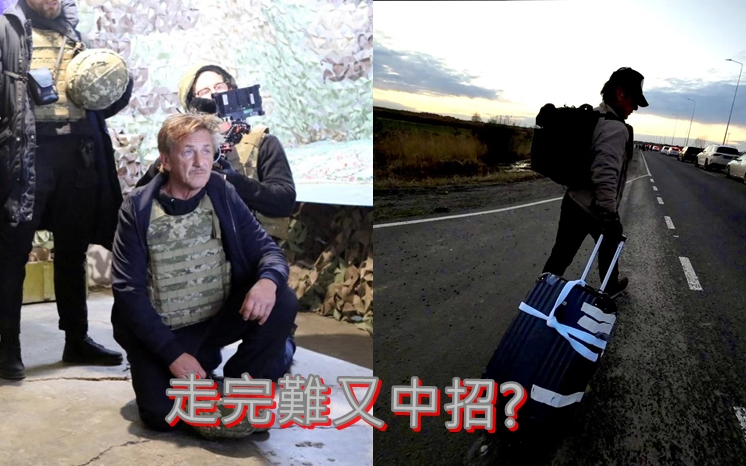 辛潘啱啱先逃離烏克蘭,又傳出中咗新冠肺炎。
