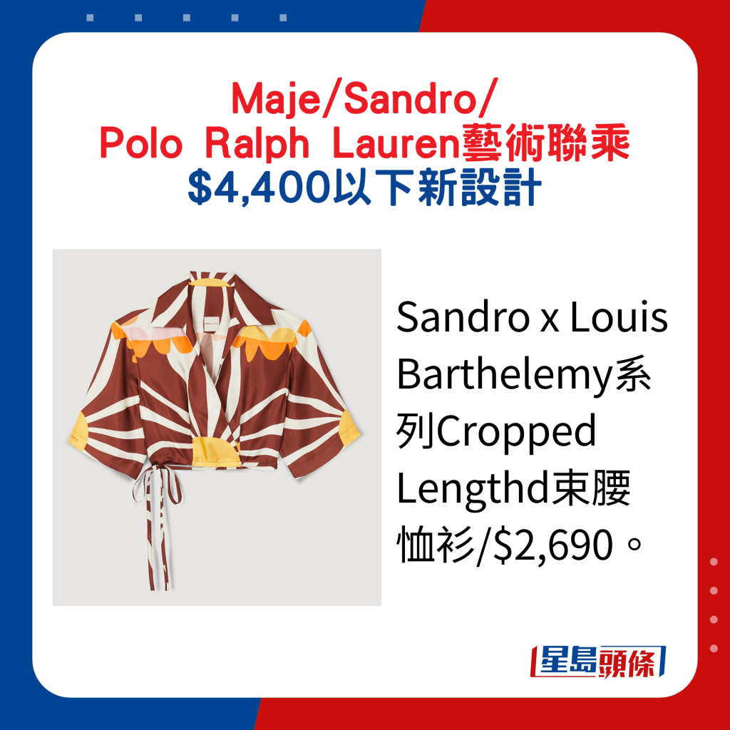 Sandro x Louis Barthelemy系列Cropped Lengthd束腰恤衫/$2,690。