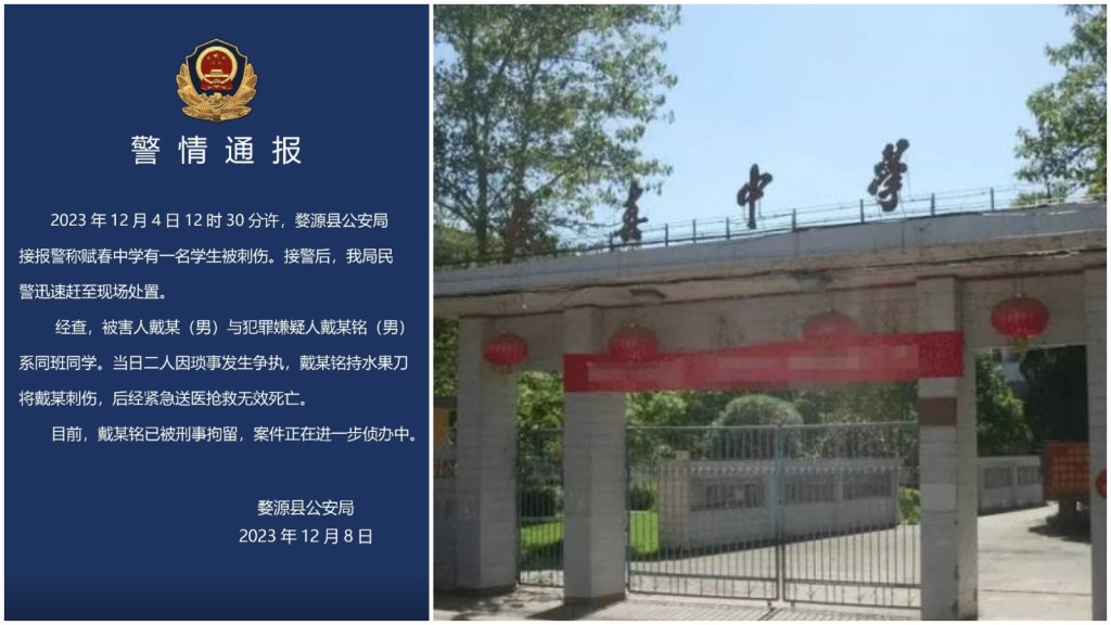 警方通報江西一名在校中學生被同學刺傷後死亡。