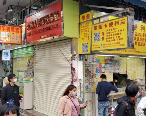 深水埗3間找換店涉嫌騙款。