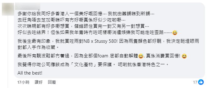 網民直言該店是「時代的回憶」。