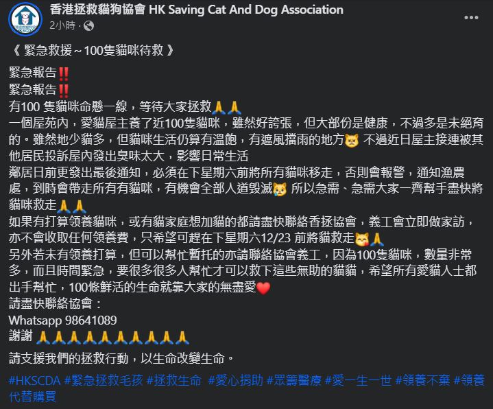 香港拯救貓狗協會發帖呼籲善心人如有意領養，可致電聯絡。