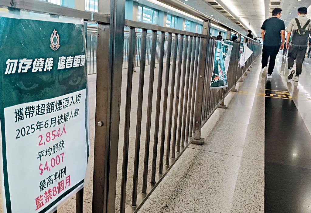 香港海關今年4月起於各口岸展示海報，內容提及查獲攜帶超額煙酒案件數字及罰則的資訊，提醒入境人士切勿違法。