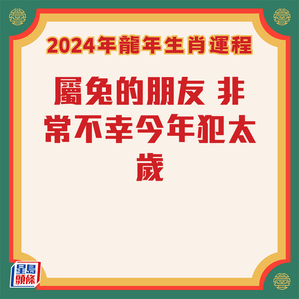 七仙羽 – 属兔生肖运势2024 
