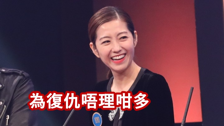 陳自瑤上得遊戲節目知道最緊要玩得。