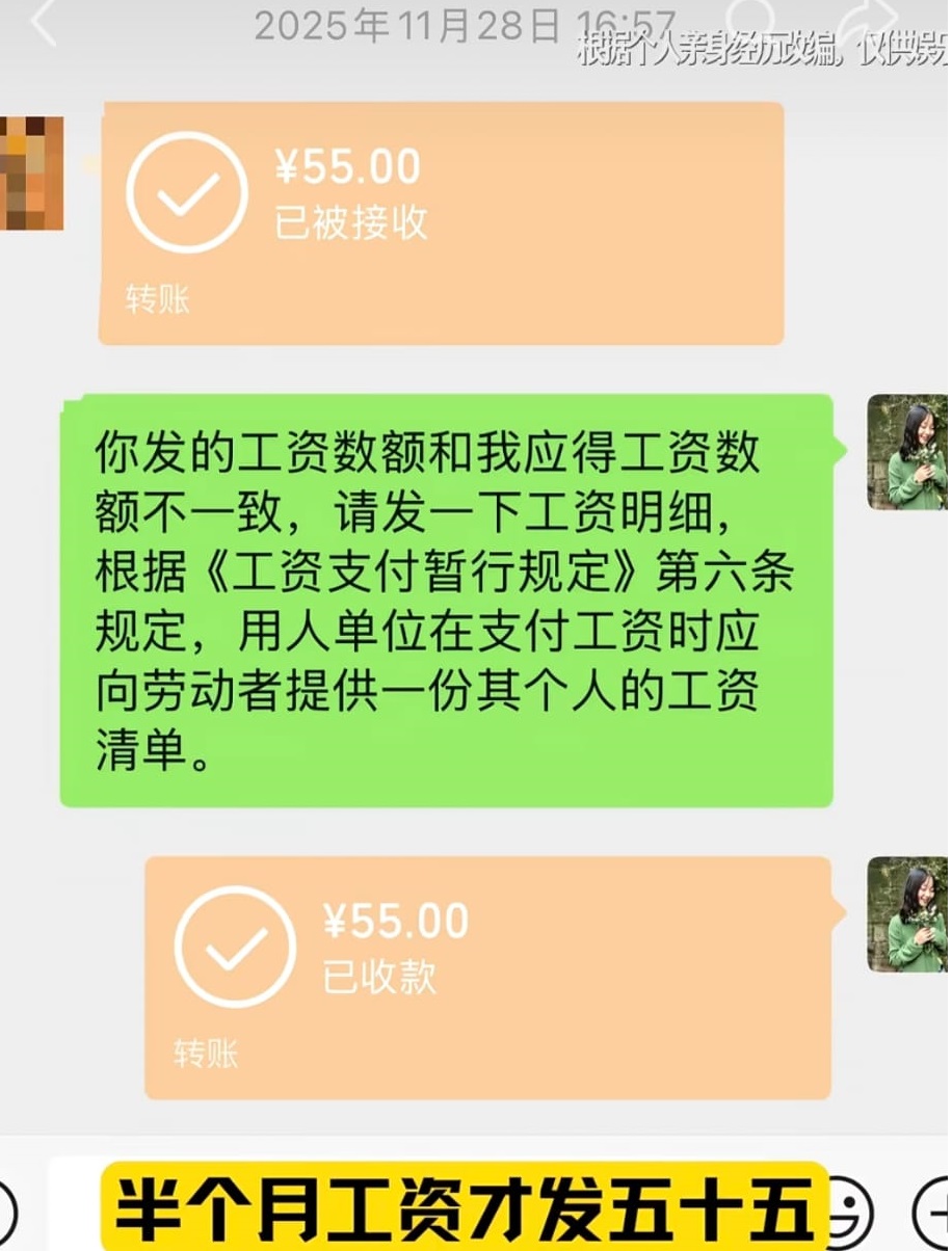 重庆女遭踢出845工作群，半月人工仅得¥55。古岛酱（55元半月工资版）@小红书