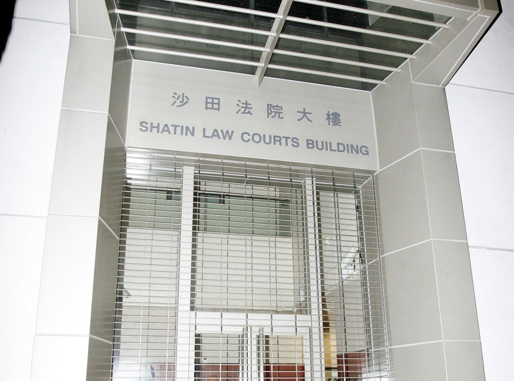 案件今在沙田法院再訊。資料圖片