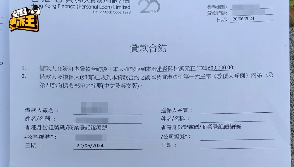 華叔向「財仔」(財務公司)借錢存給騙徒，合共借了273萬港元。(事主提供文件)