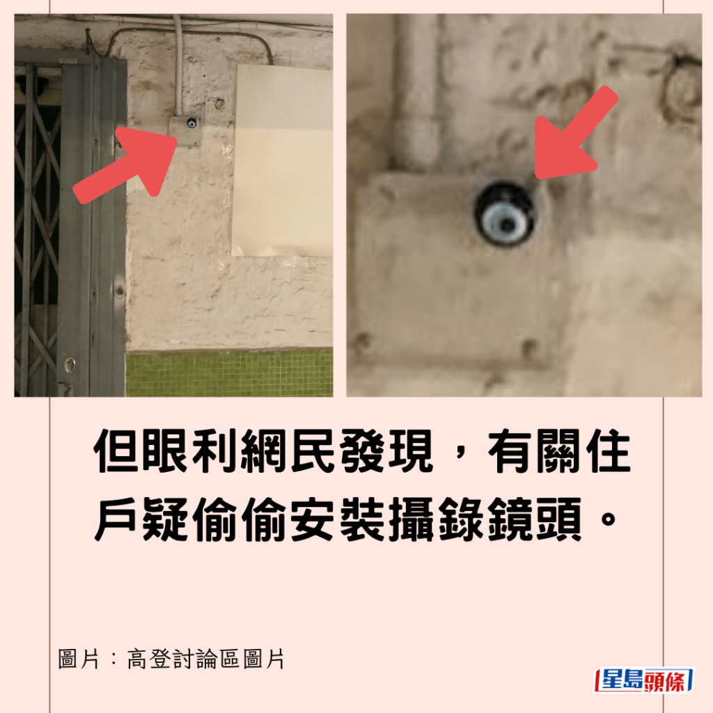 但眼利網民發現，有關住戶疑偷偷安裝攝錄鏡頭。