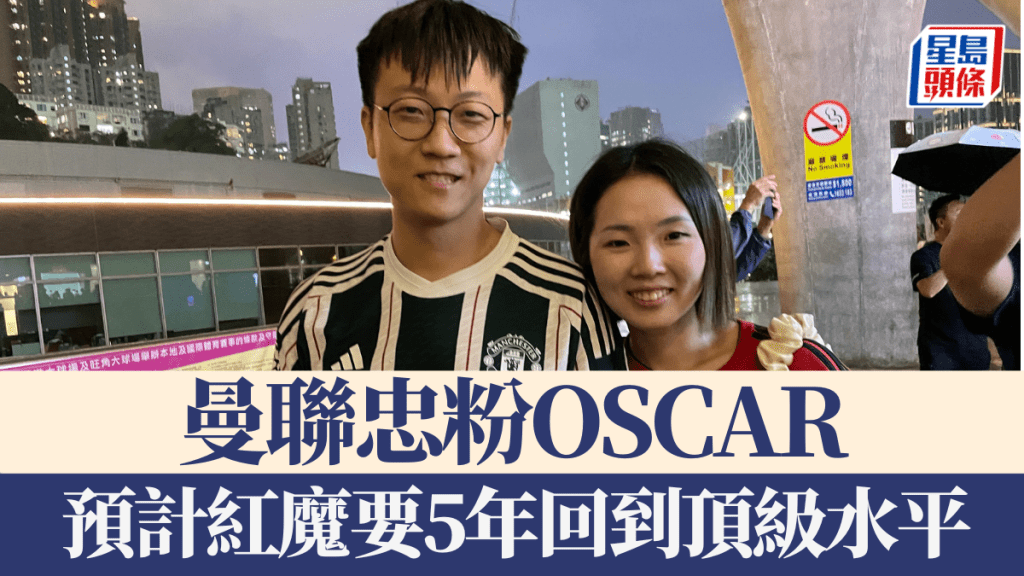 紅魔忠粉OSCAR邊鬧邊撐，預計愛隊5年回到頂級水準。徐嘉華攝