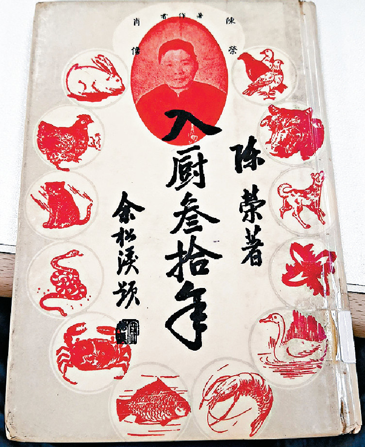 ■陳榮師傅著作《入廚叁拾年》。

