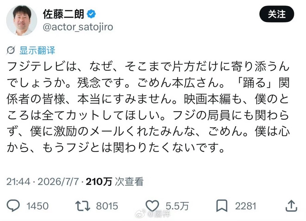 佐藤並未接受道歉，昨日更發文指責富士偏袒一方，並要求刪除自己在《跳躍大搜查線》外傳劇的戲份。