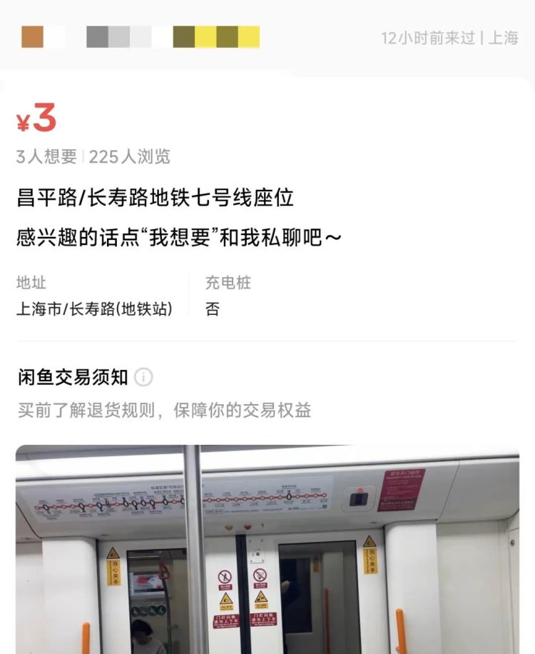 有人在二手平台出售上海地鐵的座位。極目新聞 有人在二手平台出售上海地鐵的座位。極目新聞