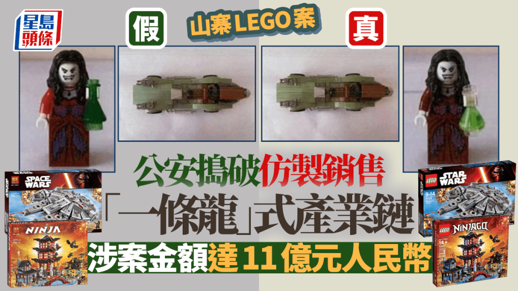 內地一對陳姓兄弟以出品1:1山寨樂高積木玩具藉此獲利。