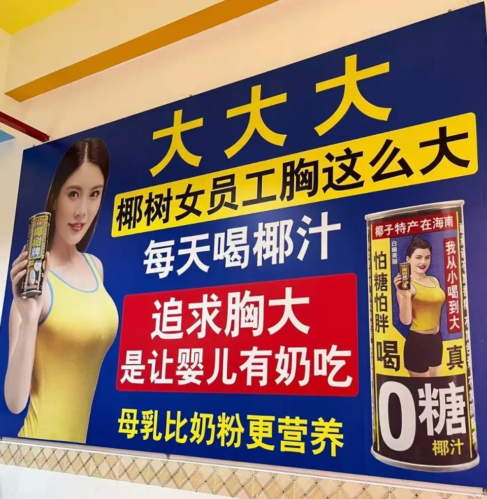 多位网友在社交平台投诉,椰树集团工厂的宣传广告语涉嫌低俗。 多位网友在社交平台投诉,椰树集团工厂的宣传广告语涉嫌低俗。