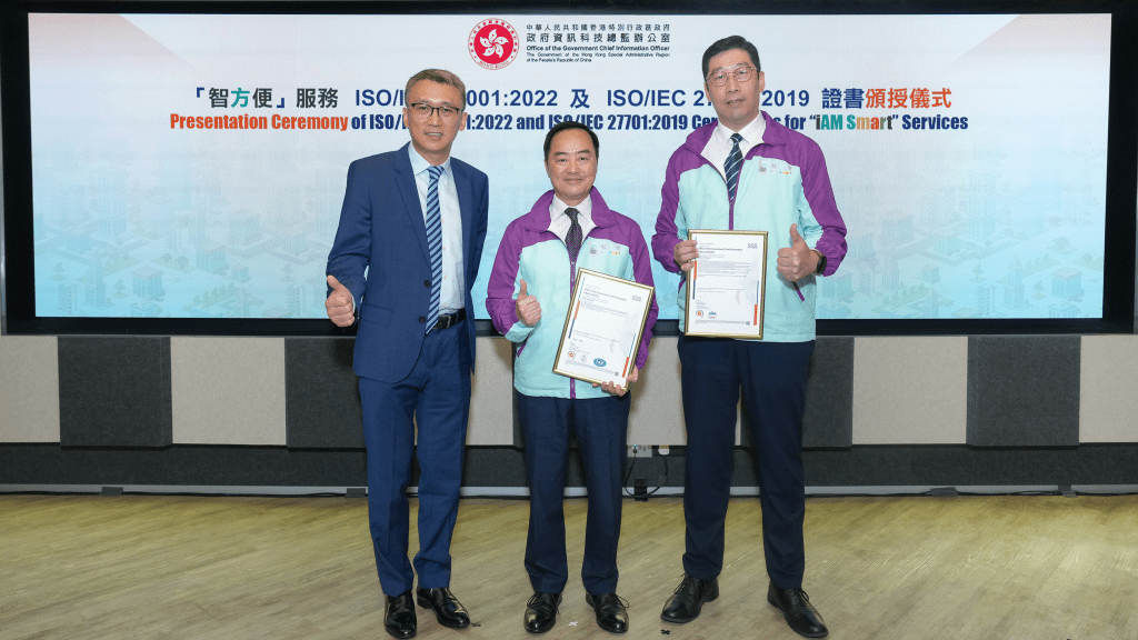 政府資訊科技總監黃志光(中)和助理政府資訊科技總監(網絡安全及數碼個人身分)張宜偉(右)代表政府資訊科技總監辦公室接受證書。