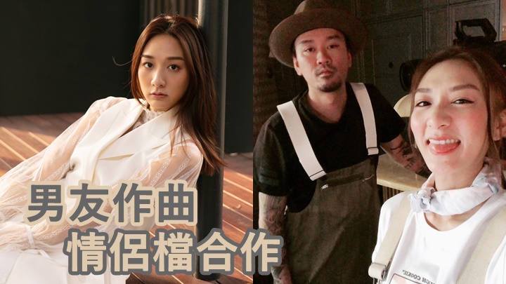 Erica處女填詞，首歌係男友作曲。