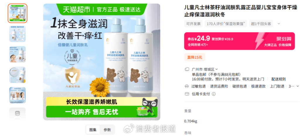 倍膳健有一款儿童润肤乳被验出菌超标820倍。消费者报导 倍膳健有一款儿童润肤乳被验出菌超标820倍。消费者报导