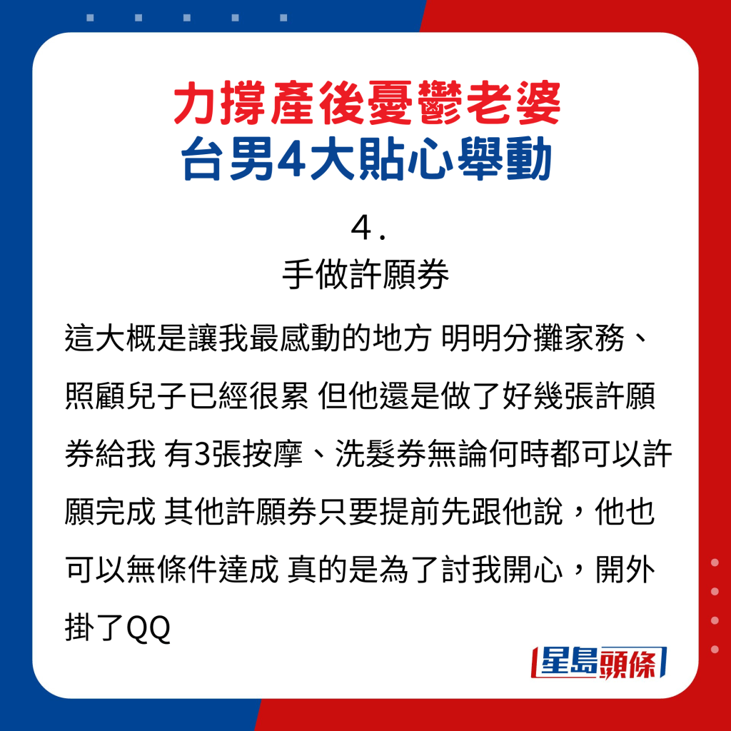 力撑产后忧郁老婆，台男4大贴心举动4. 手做许愿券