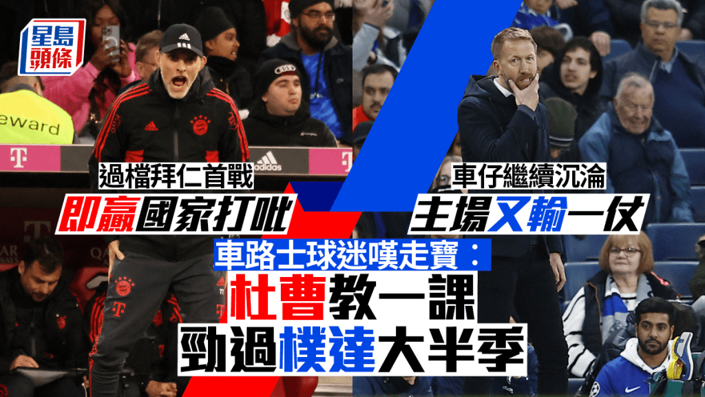 車路士新舊領隊命運迥異,杜曹(左)領軍拜仁首戰贏波,樸達(右)則於英超又輸一場。路透社