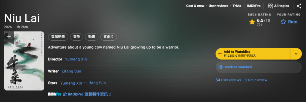 《牛来》IMDB开分6.5。 《牛来》IMDB开分6.5。