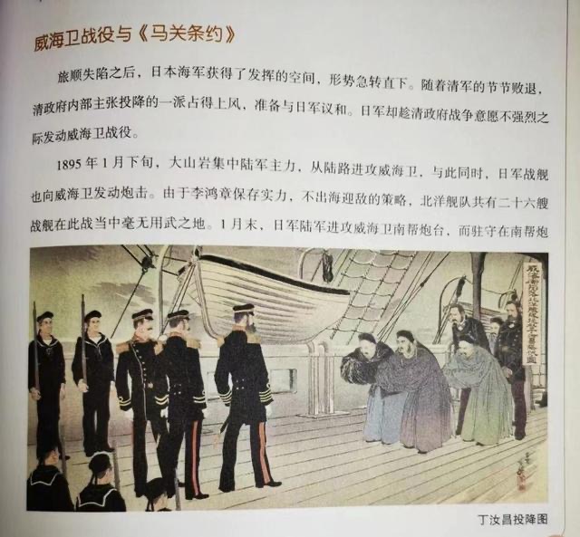 小学生历史读物惊现“丁汝昌投降图”。