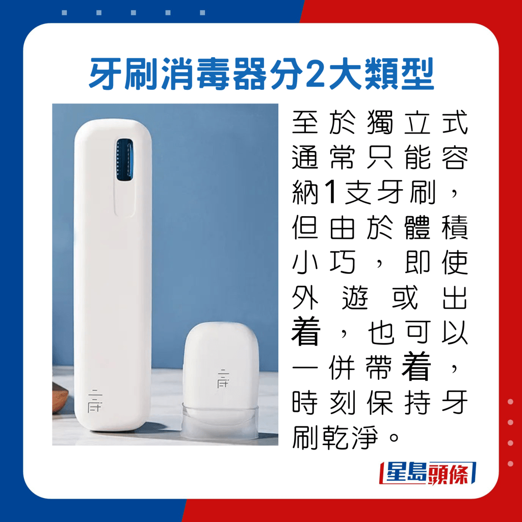 牙刷消毒器分2大類型。