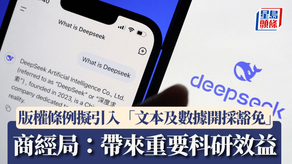 版權條例｜擬引入文本及數據開採豁免 有「選擇退出」選項 商經局：豁免帶來重要科研效益