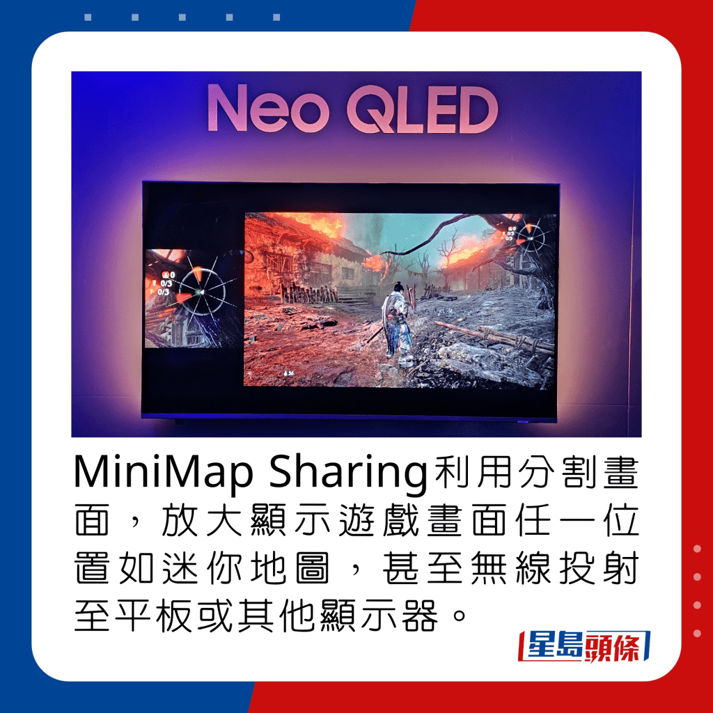 MiniMap Sharing利用分割畫面，放大顯示遊戲畫面任一位置如迷你地圖，甚至無線投射至平板或其他顯示器。