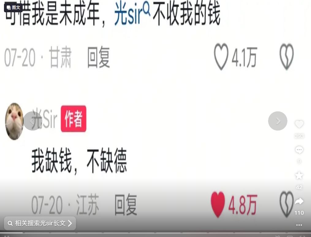 「光Sir」自幼在窮困環境中，靠自己努力不斷改善生活。
