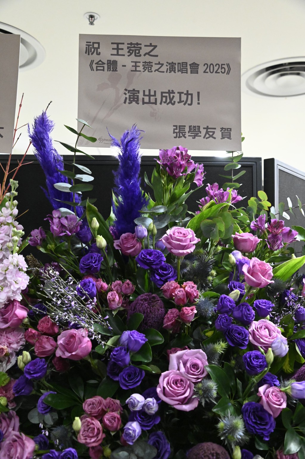 張學友送花牌賀王苑之開show。 張學友送花牌賀王苑之開show。
