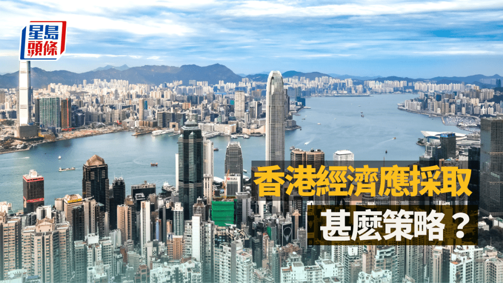 香港經濟應採取甚麽策略｜蔡志忠