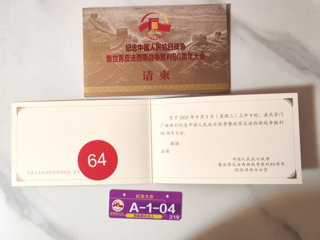 《星島》駐京記者收到出席大閱兵的請柬。楊浚源攝 《星島》駐京記者收到出席大閱兵的請柬。楊浚源攝