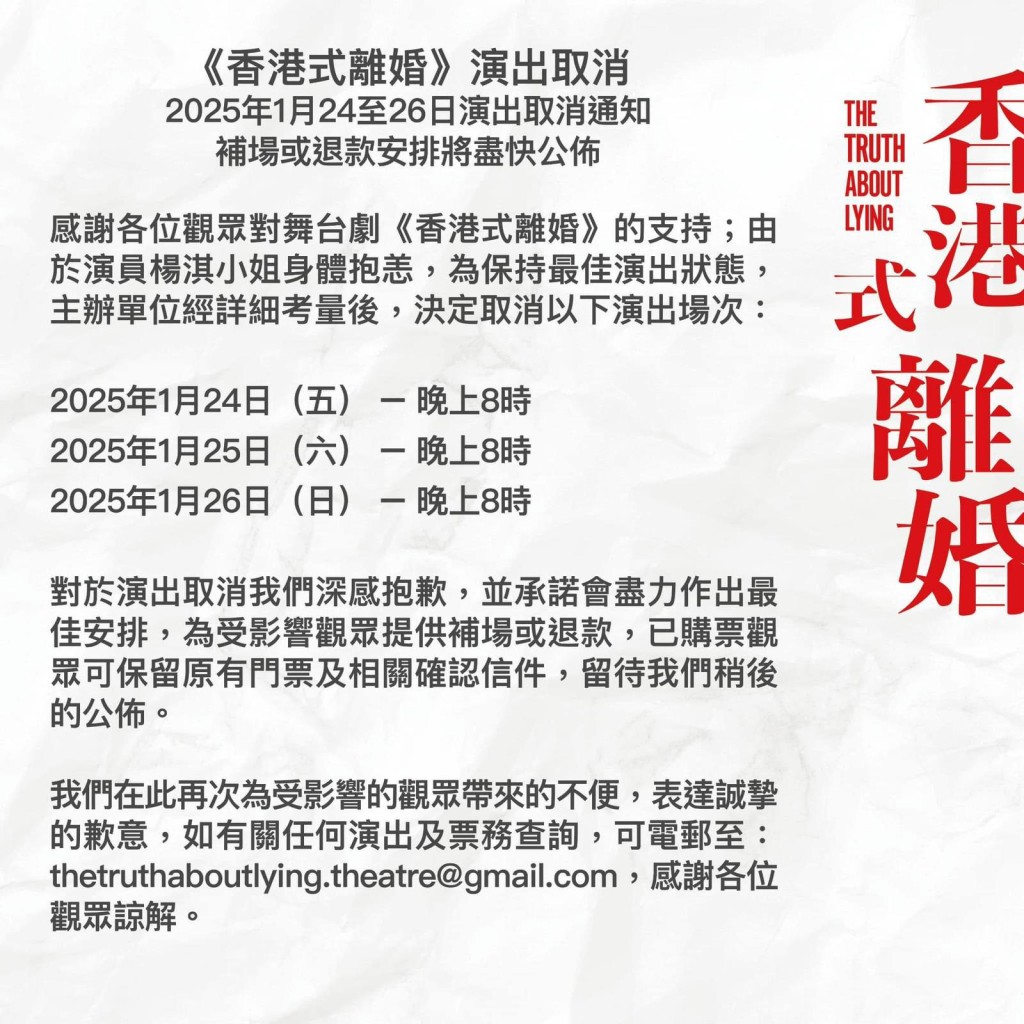 今日（24日） 主辦方在官方社交平台表示楊淇身體抱恙，為保持最佳演出狀態，決定取消今晚（24日）至1月26日3晚演出。