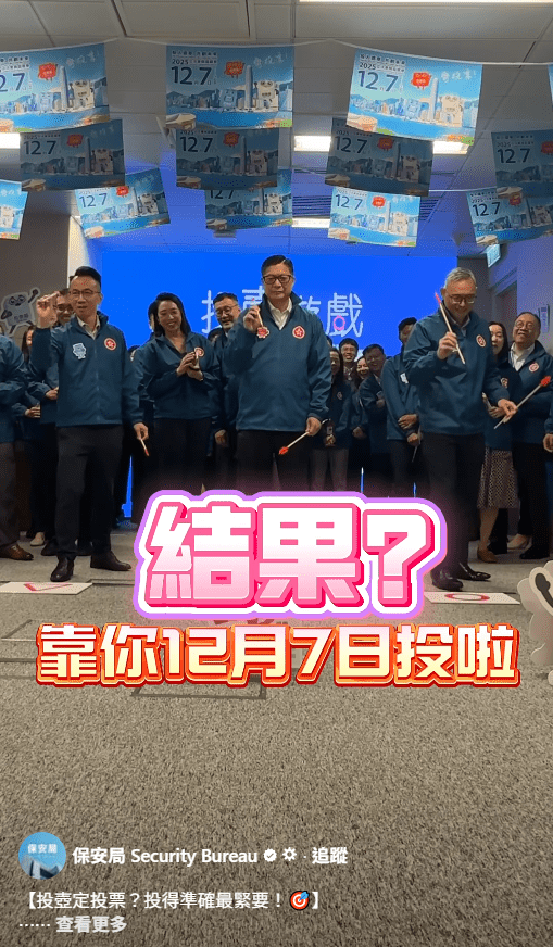 投票與投壺同樣講求準確性，需「瞄得準、投得中」才能達成目標。保安局FB圖片