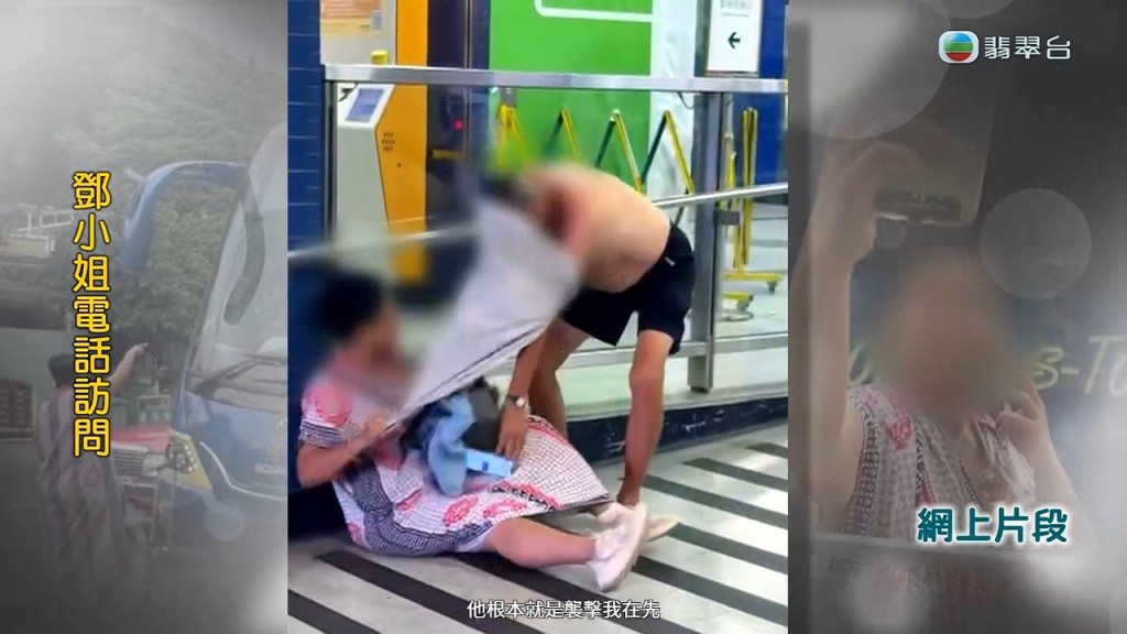 鄧小姐指對方首先襲擊她，她才扯著對方的衣服不讓他離開。