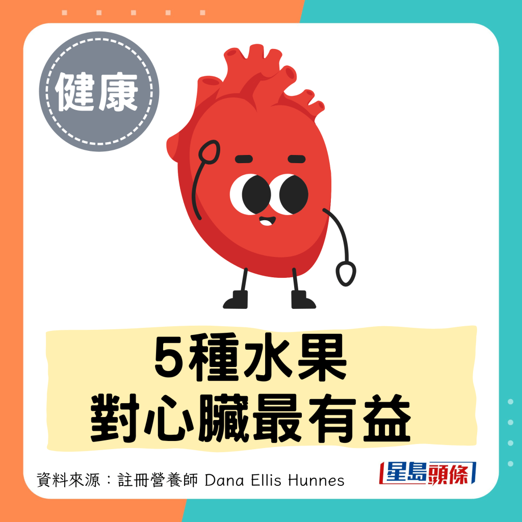 5种水果对心脏最有益