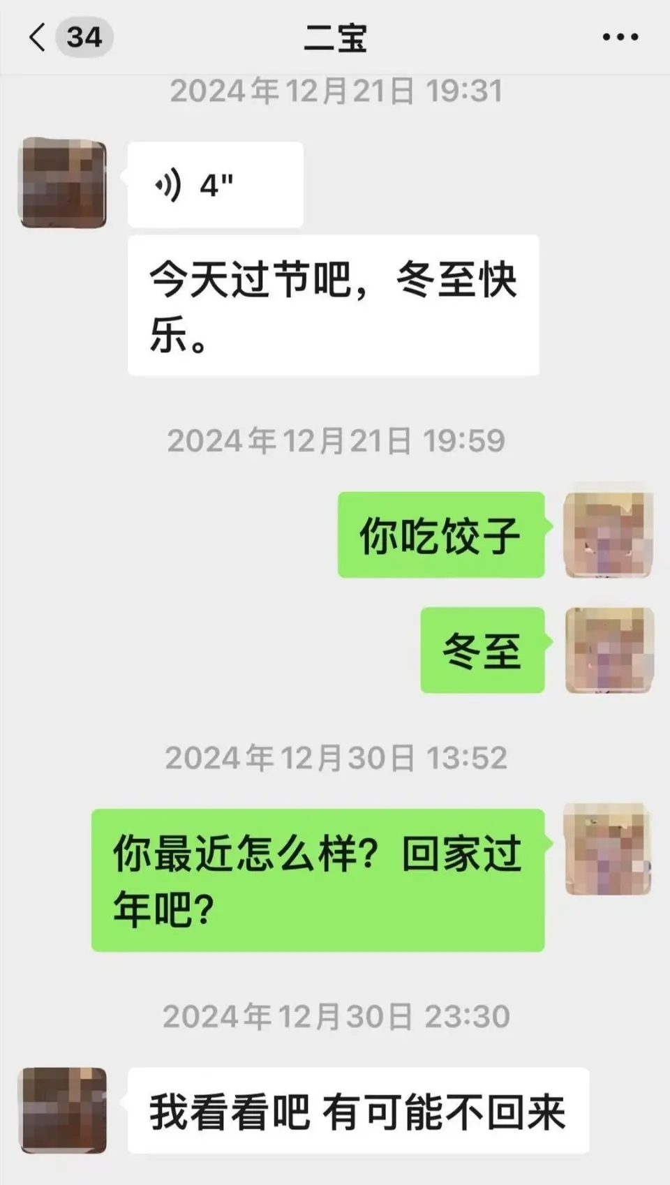 王陽陽與母親最後聊天記錄。 王陽陽與母親最後聊天記錄。