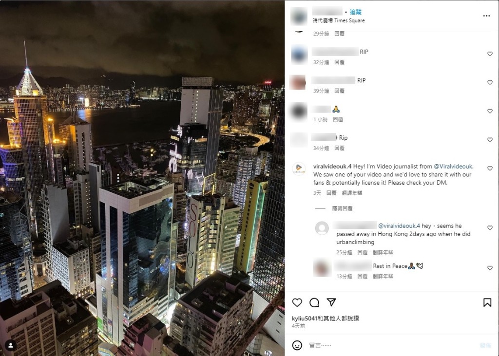 他最后一个帖文为4天前在时代广场大厦天台拍摄夜景，有人陆续留言「R.I.P」作悼念。(IG图片)