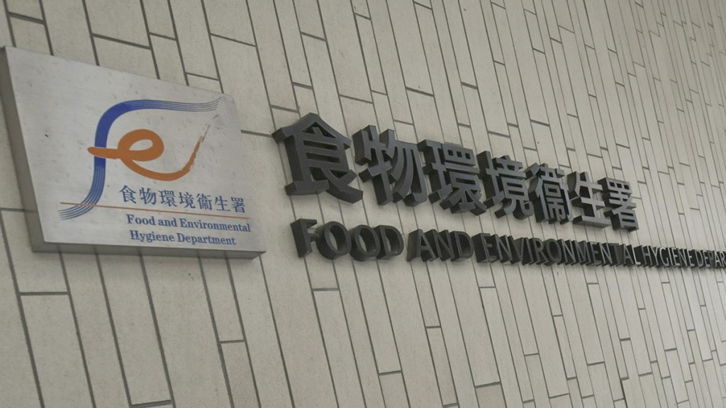 食環署指一名衞生督察初步確診2019冠狀病毒病。資料圖片