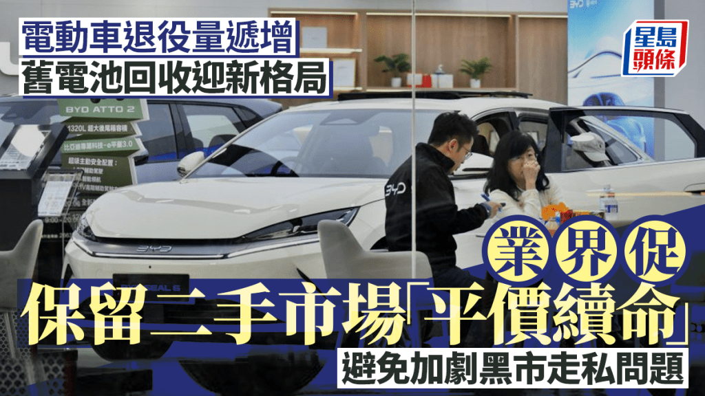 電動車電池每使用5至10年便需退役，回收處理引市民關注。
