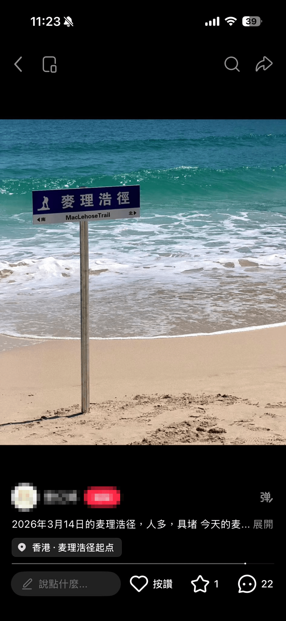 有內地旅客曾為該路牌打卡。