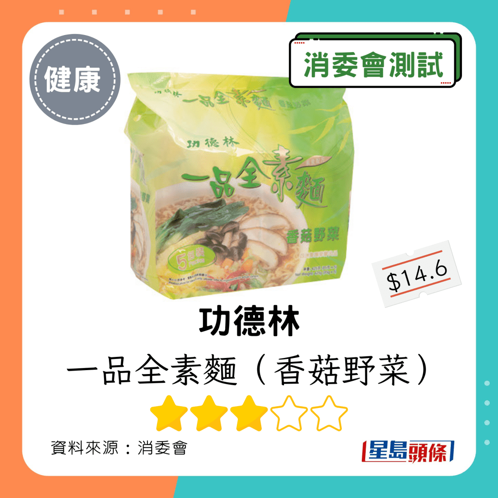 功德林 一品全素麵（香菇野菜）
