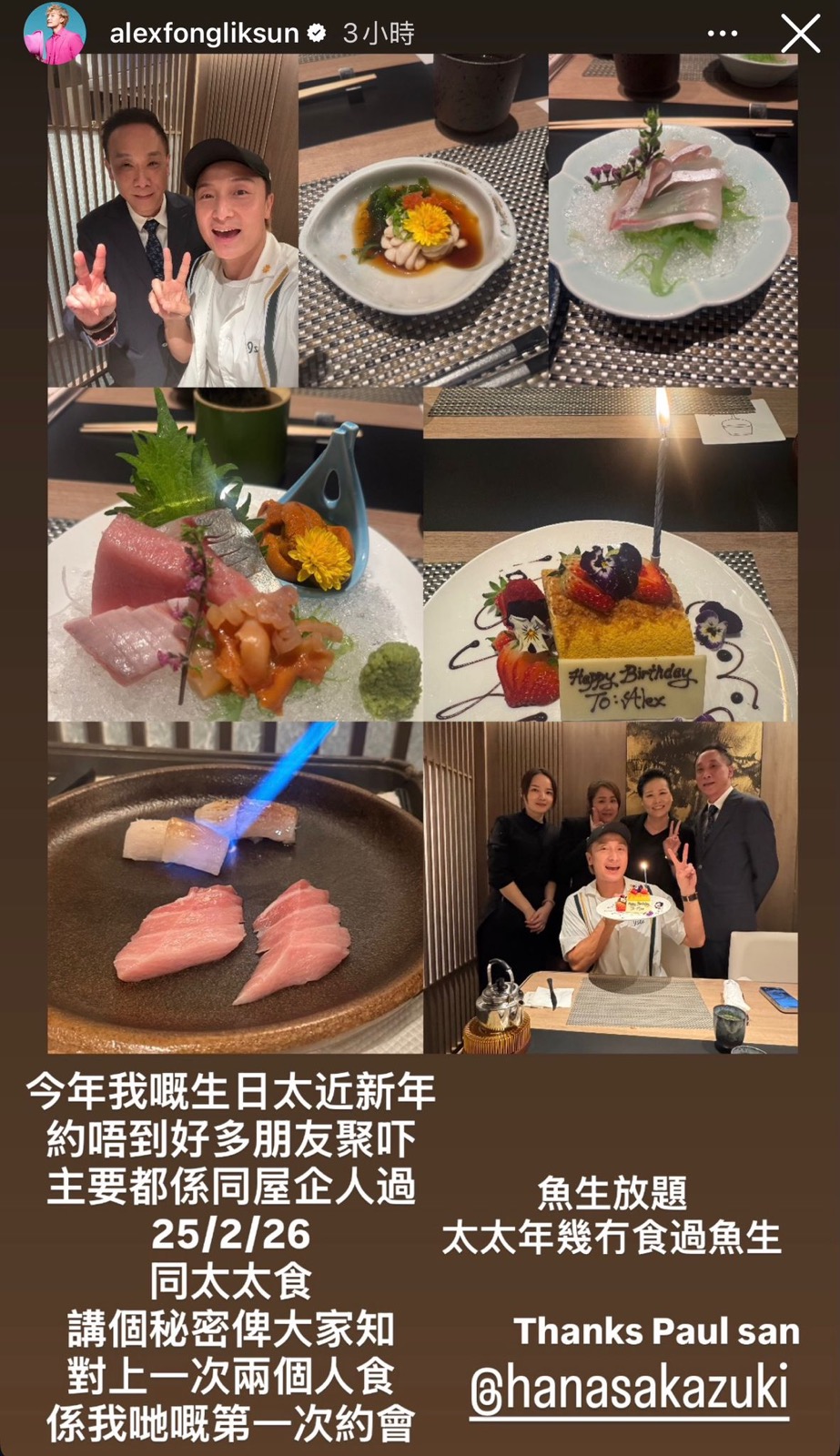 生日大魚大肉! 生日大魚大肉!