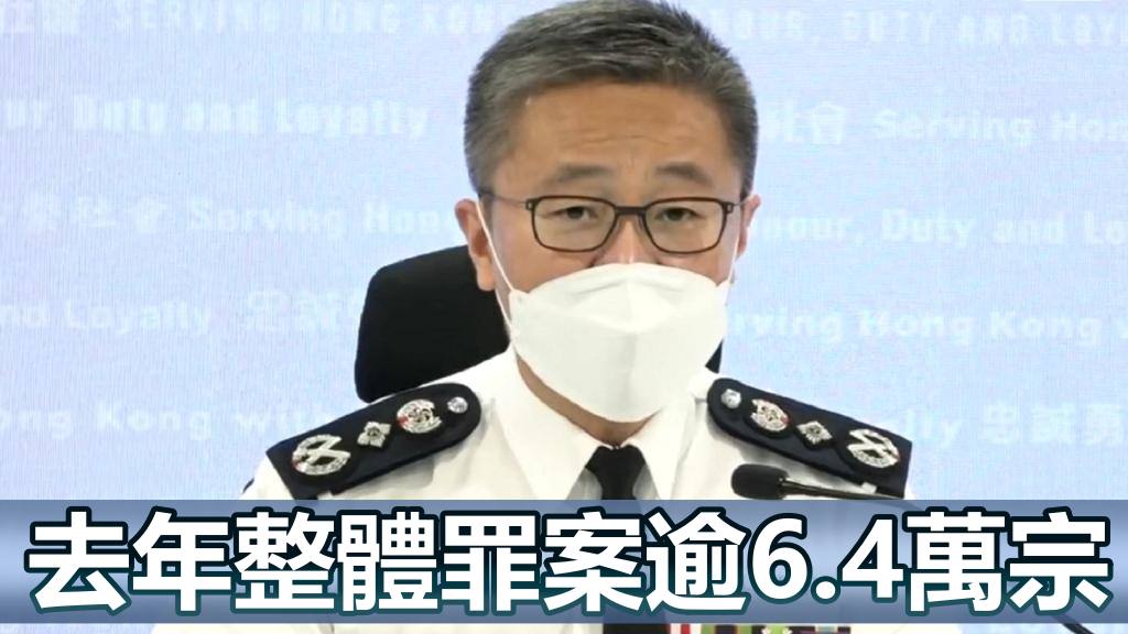 警務處處長蕭澤頤舉行記者會回顧香港的治安情況及警務工作。警方記者會截圖