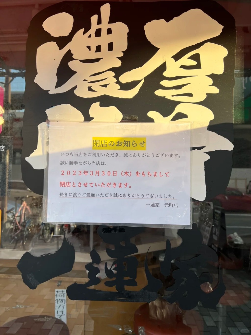 日本拉麵店面對成本急漲，出現結業潮。小紅書