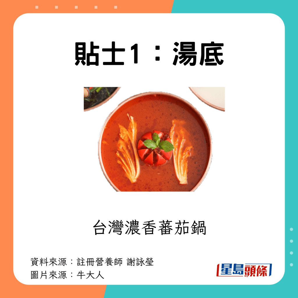 台灣濃香蕃茄鍋