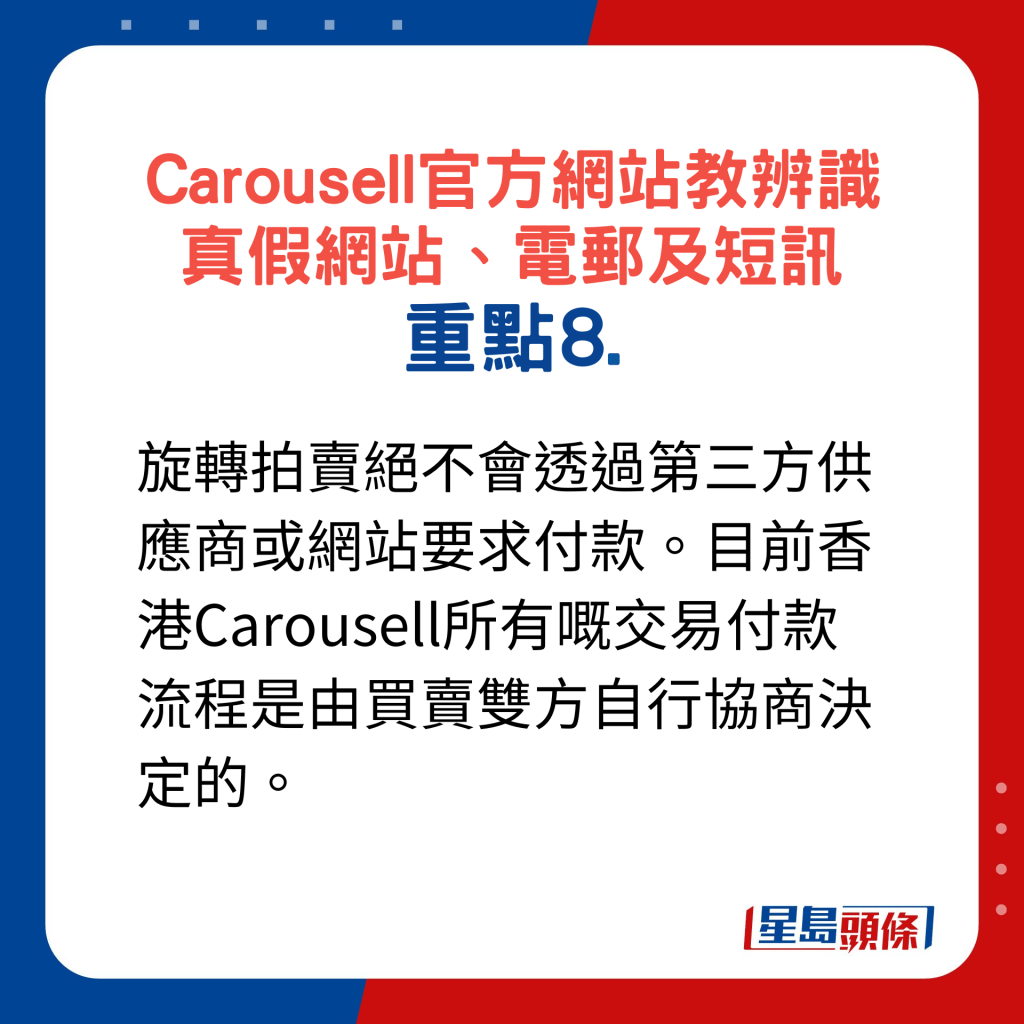 Carousell官方網站教辨識真假網站、電郵及短訊重點8